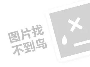 榛涘崥鍏板寲濡嗗搧浠ｇ悊璐规槸澶氬皯閽憋紵锛堝垱涓氶」鐩瓟鐤戯級